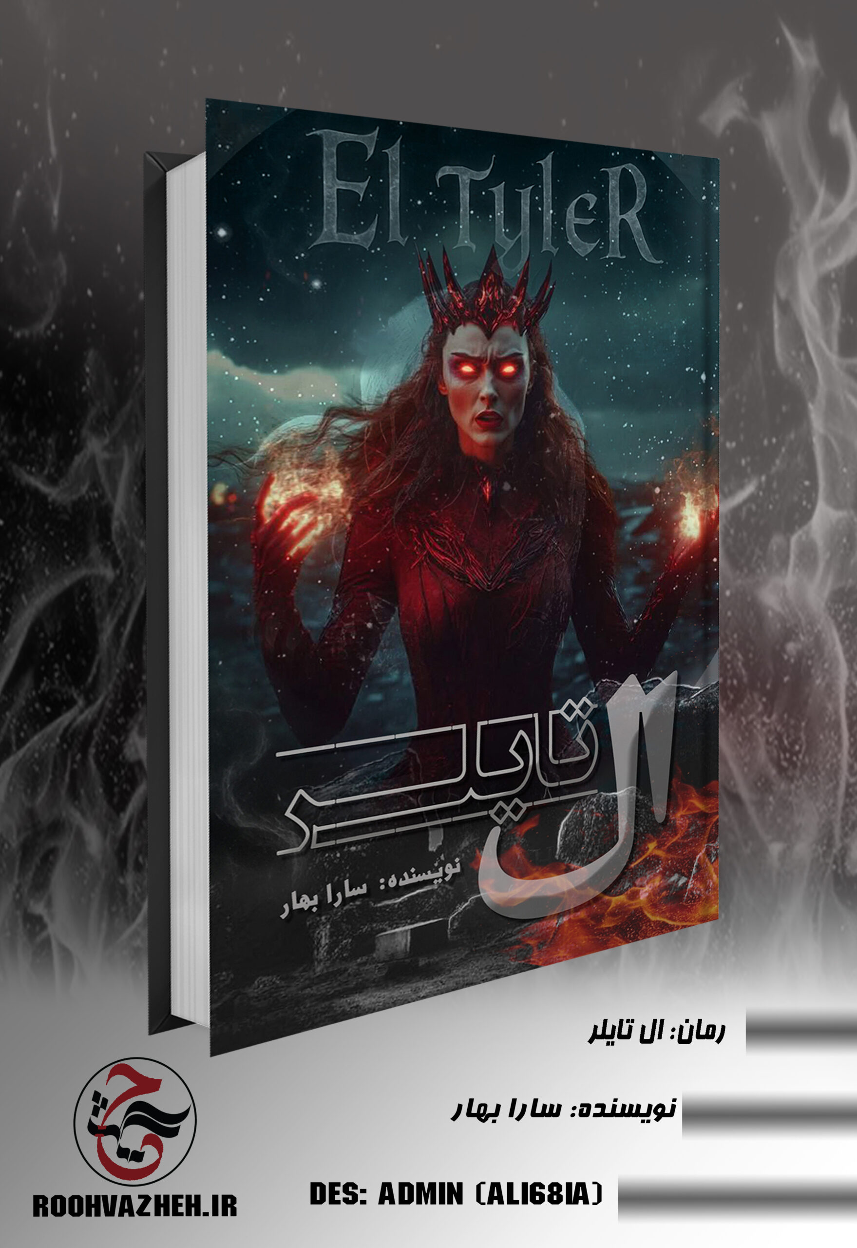 ال تایلر ال تایلر